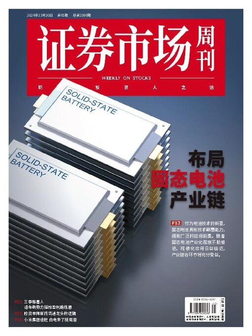 Title details for Capital Week 證券市場週刊 by SEEC Media Group Limited - Available